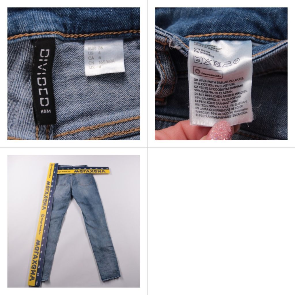 джинсы Divided