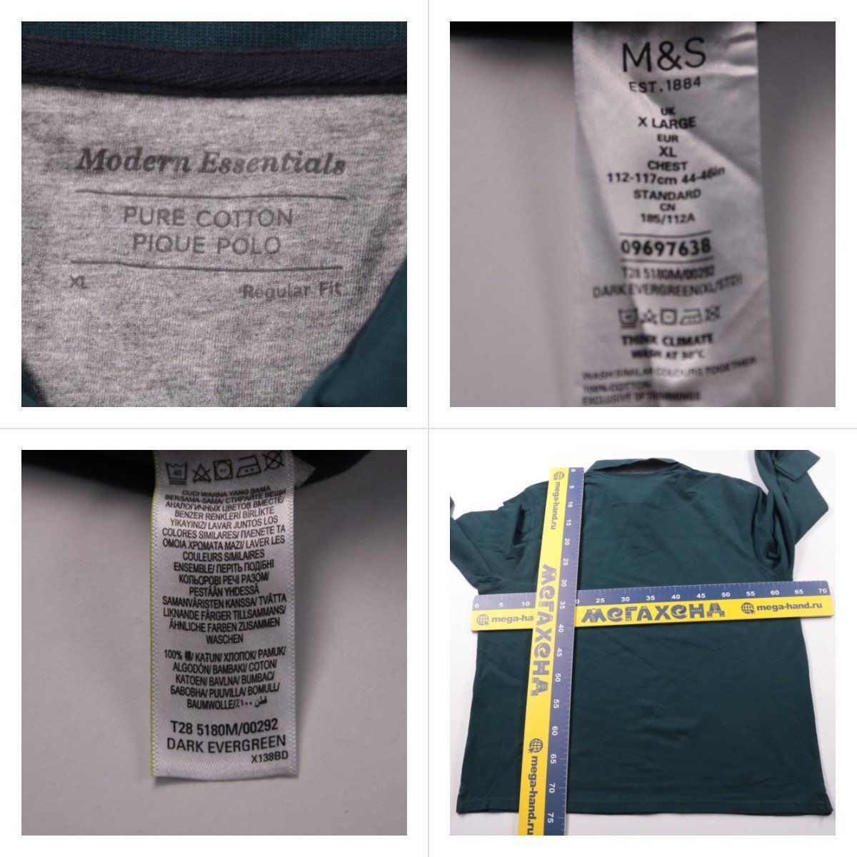 поло M&S