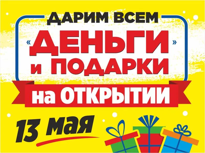 СКОРО!!! Открытие магазина МЕГАХЕНД в г. Димитровград