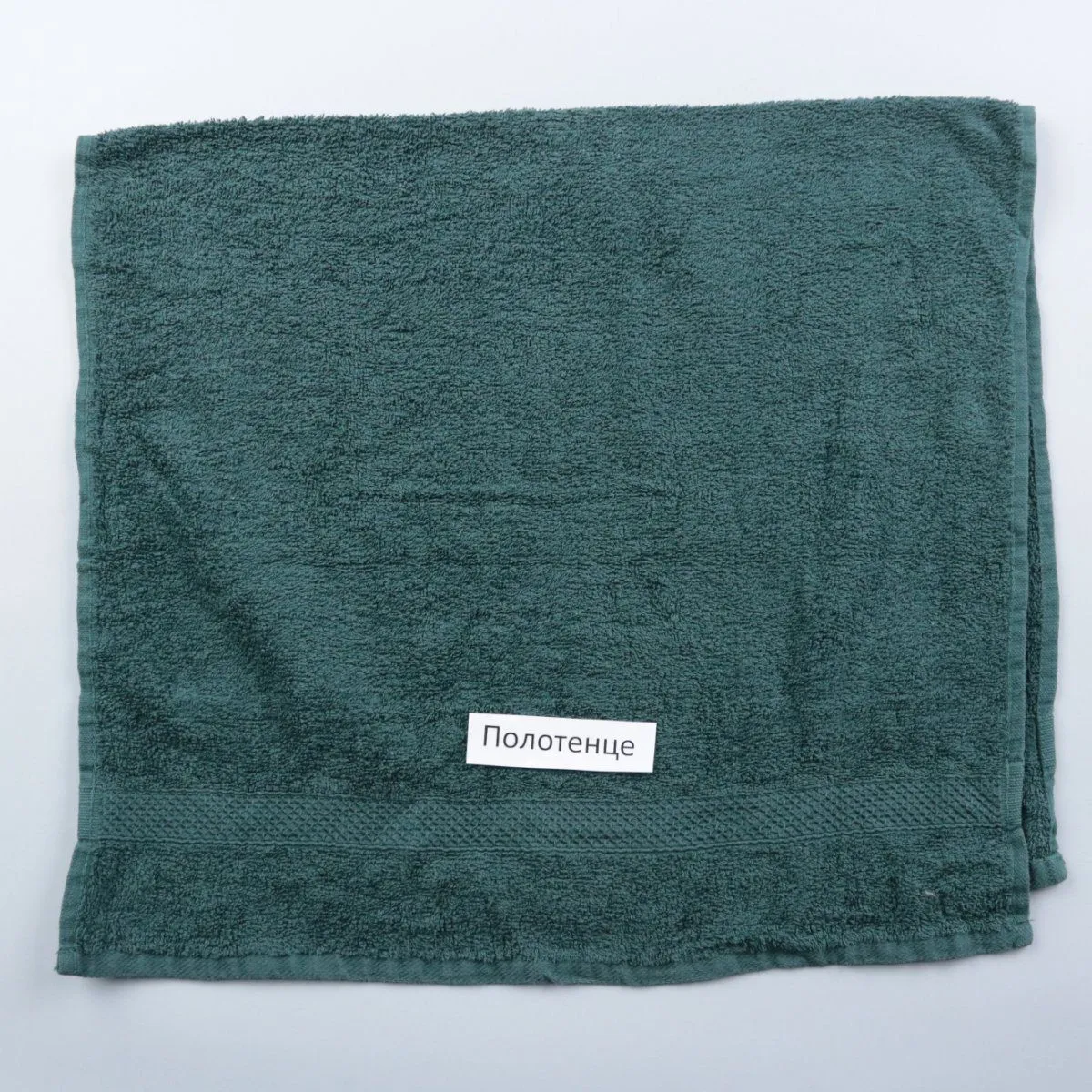 полотенце